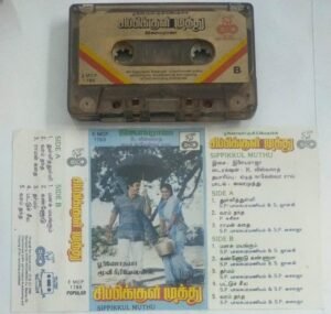 Sippikkul Muthu Tamil Film Audio Cassette by Ilayaraaja