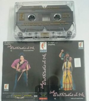 Telugu Film Audio Cassette