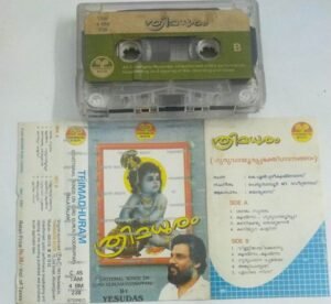 Trimadhuram Malayalam Devotionals Audio Cassette