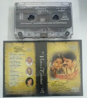 Viswa Tulasi Tamil Film Audio Cassette by Ilayaraaj a