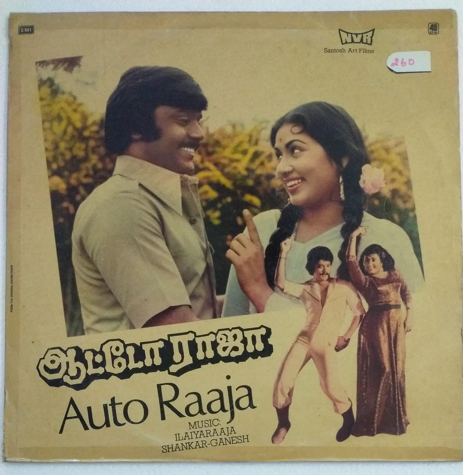 Auto Raaja Tamil Film LP Vinyl Record by Ilayaraaja - Ilayaraja, Tamil ...