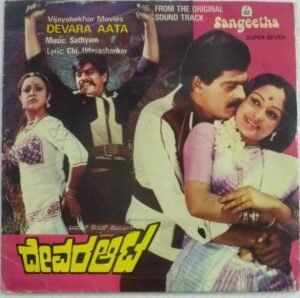 Devara Aata Kannada Film EP Vinyl Record by