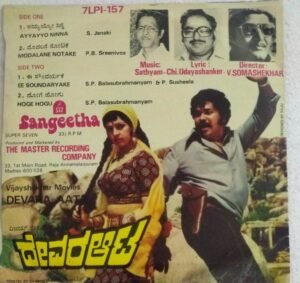 Devara Aata Kannada Film EP Vinyl Record by.jpg1