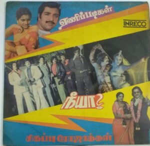 Enippadigal- Neeya- Sigappu Rojakkal Tamil FIlm LP Vinyl Record by Ilayaraaja