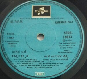 Eradu Kanasu Kannada Film EP Vinyl Record by Rajan Nagendra 16013.jpg1