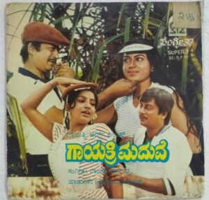 Gayathri Maduve Kannada Film EP Vinyl Record by Rajan Nagendra.jpg1