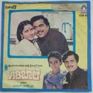 Giribaale Kannada Film EP Vinyl Record by Rajan Nagendra.jpg1