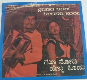 Guna Nodi Hennu Kodi Kannada Film EP Vinyl Record by M Ranga Rao