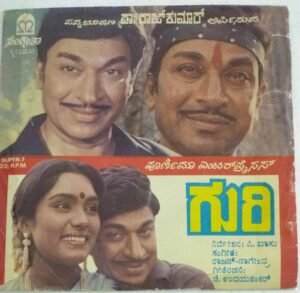 Guri Kannada Film EP Vinyl Record by Rajan Nagendra.jpg1