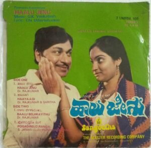 Haalu Jenu Kannada Film EP Vinyl Record by G K Venkatesh