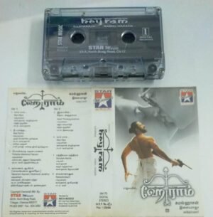 Hey Ram Tamil Film Audio Cassette by Ilayaraaja