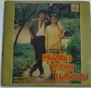 Iniya Uravu Poothathu Tamil Film LP Vinyl Record by Ilayaraaja