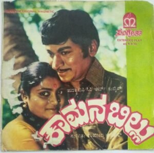 Kaamana Billu Kannada Film EP Vinyl Record by Upendrakumar.jpg1