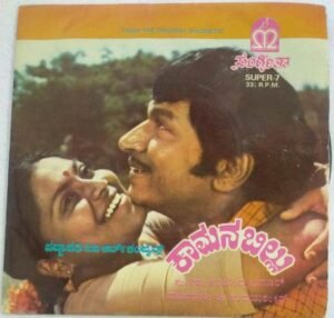 Kaamana Billu Kannada Film EP Vinyl Record by Upendrakumar.jpg1