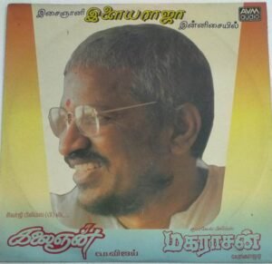 Kalaingan - Maharaasan Tamil Film LP Vinyl Record by Ilayaraaja