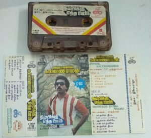 Kalyana Raman- Thambikku Entha Ooru Tamil Film Audio Cassette