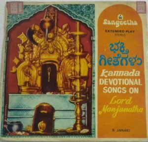 Kannada Devotional songs on Lord Manjunatha EP Vinyl Record by S Janaki