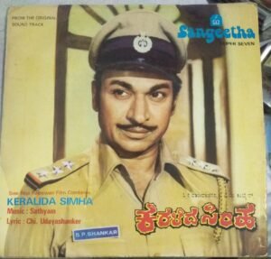 Keralida Simha Kannada Film EP Vinyl Record by Sathyam
