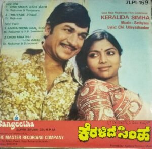Keralida Simha Kannada Film EP Vinyl Record by Sathyam