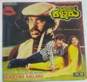 Khadeema Kallaru Kannada Film EP Vinyl Record