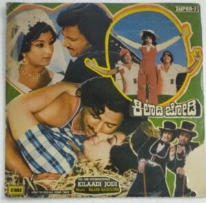 Kilaadi Jodi Kannada Film EP Vinyl Record by Rajan Nagendra