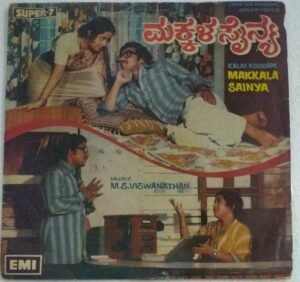 Makkala Sainya Kannada Film EP Vinyl Record by MS Viswanathan