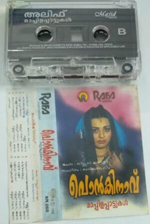 Malayalm Film songs Audio Cassette ( Rafa make imported)