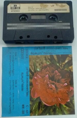 Malayalm Film songs Audio Cassette (Thomsun make imported)