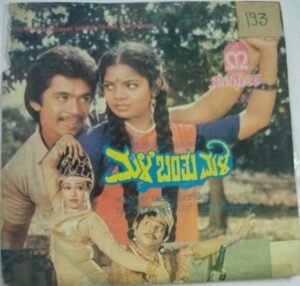 Male Banthu Male Kannada Film EP Vinyl Record by GK Venkatesh.jpg1