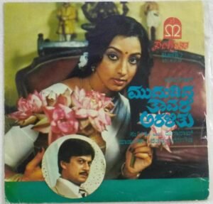 Mududida Taaware Aralithu Kannada Film EP Vinyl Record by M Ranga Rao.jpg4