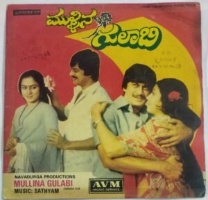 Mullina Gulabi Kannada Film EP Vinyl Record by Sathyam.jpg3
