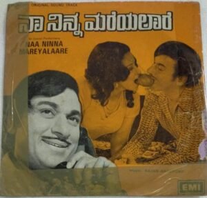 Naa Ninna Mareyalaare Kannada Film EP Vinyl Record by Rajan Nagendra 3