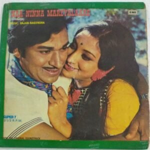 Naa Ninna Mareyalaare Kannada Film EP Vinyl Record by Rajan Nagendra.jpg1