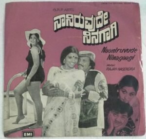 Naaniruvude Ninagaagi Kannada Film EP Vinyl Record by Rajan Nagendra
