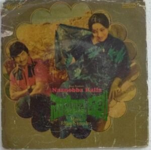 Naanobba Kalla Kannada Film EP Vinyl Record by Rajan Nagendra