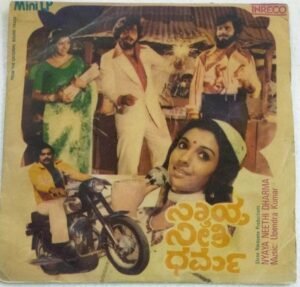 Nyaya Neethi Dharma Kannada Film EP Vinyl Record by Upendrakumar.jpg1