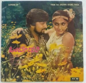 Onede Guri Kannada Film EP Vinyl Record by Rajan Nagendra.jpg1