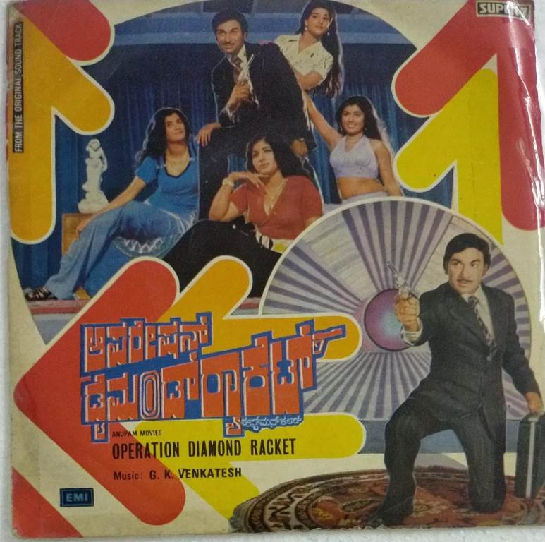 Operation Diamon Racket Kannada Film EP Vinyl Record by G K Venkatesh ...