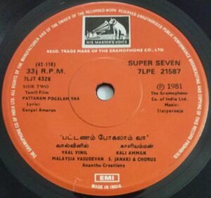 Pattanam Pogalam Vaa Tamil Film EP Vinyl Record by Ilayaraaja.jpg1