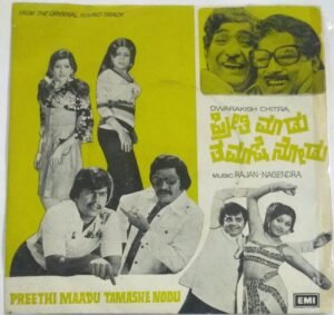 Preethi Maadu Tamaashe Nodu Kannada Film EP Vinyl Record by Rajan nagendra.jpg1