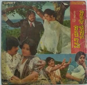 Preethi Maadu Tamaashe Nodu Kannada Film EP Vinyl Record by Rajan nagendra.jpg4