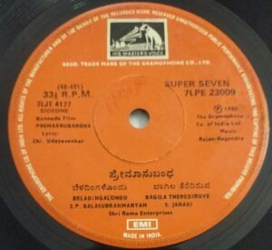 Premaanubandha Kannada Film EP Vinyl Record by Rajan Nagendra.jpg1