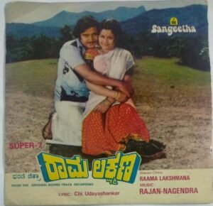 Raama Lakshmana Kannada Film EP Vinyl Record by Rajan Nagendra