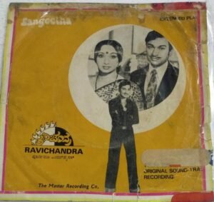 Ravichandra Kannada Film EP Vinyl Record by Upendrakumar.jpg1