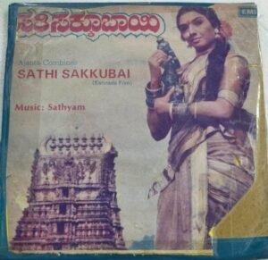Sathi Sakkubai Kannada Film EP Vinyl Record by Sathyam