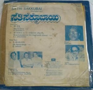 Sathi Sakkubai Kannada Film EP Vinyl Record by Sathyam
