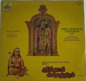 Shree Meenakshi Sthothram Tamil LP Vinyl Record by Ilayaraaja
