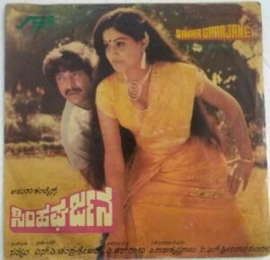 Simha Gharjane Kannada Film EP Vinyl Record
