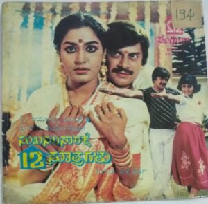 Sukha Samsarakke Hanneradu Soothragalu Kannada Film EP Vinyl Record by Chakravarthy.jpg1