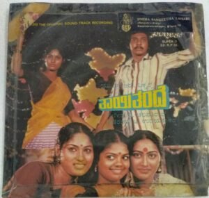 Thaayi Thande Kannada Film EP Vinyl Record by T Chalapathirao.jpg1